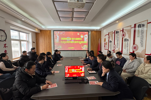 团圆闹元宵 聚力建新功——七分公司开展元宵节主题活动